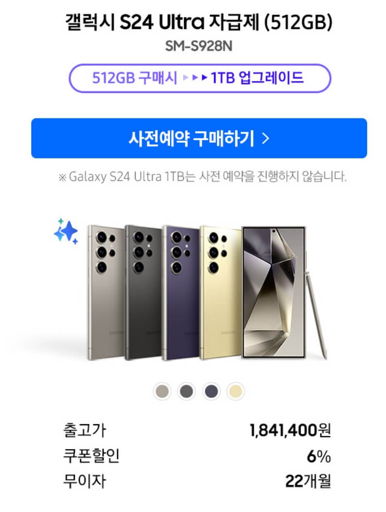 갤럭시 S24