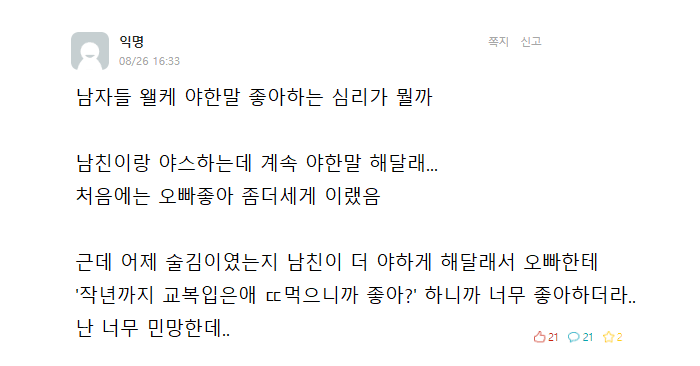  19) 남친이랑 야스 하는데 계속 야한말 해달래