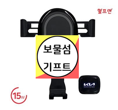  차량용 핸드폰 거치대 추천 차량용 무선충전기 차량용 무선충전 거치대