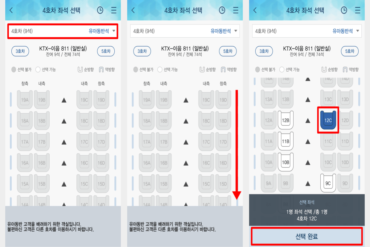 탑승할-열차-내-좌석-위치를-선택하는-화면