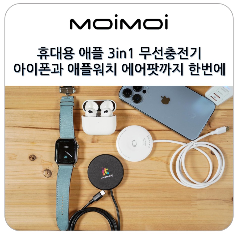 아이폰 무선충전기 추천 휴대용 애플 3in1 무선충전기 15