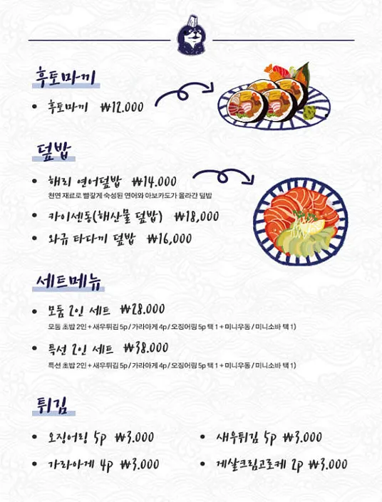 해리초밥 용암본점