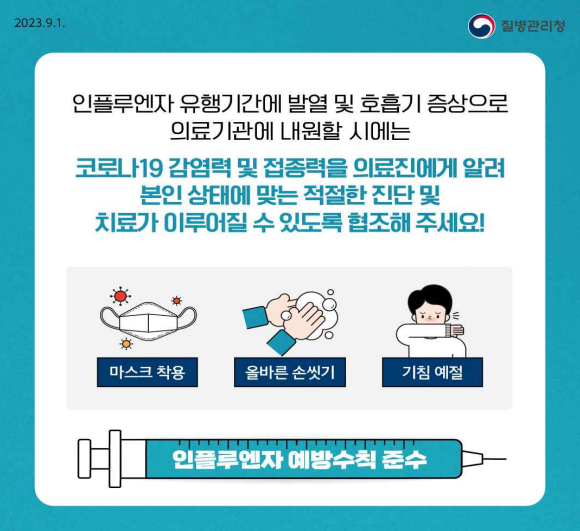 독감예방접종 무료대상