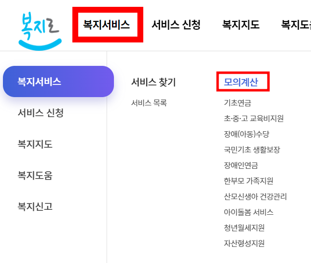 복지로 노령연금 모의계산