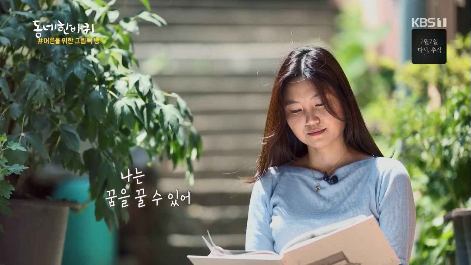 동네 한 바퀴.E226.230624p.H264-F1RST.mp4_20230627_205852.470.jpg