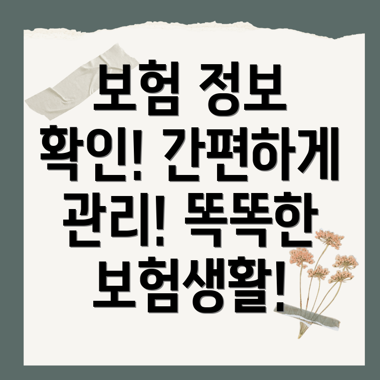 새마을금고 보험 조회