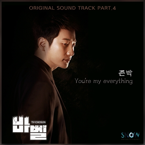  존박 You're My Everything 듣기/가사/앨범/유튜브/뮤비/반복재생/작곡작사