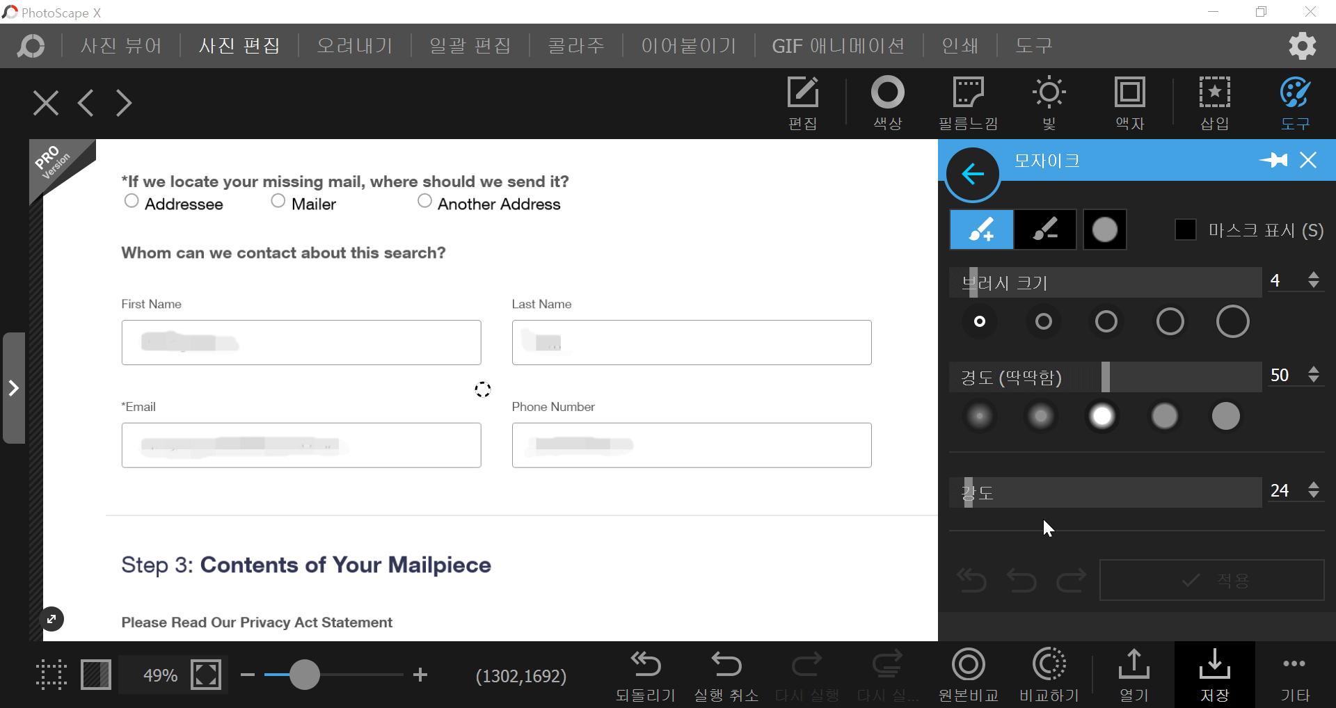 모자이크-설정-후-마우스로-원하는-부분-모자이크-처리