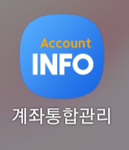  계좌 통합관리 앱, 안쓰는 계좌 정리, 신용카드/보험 가입 이력 한번에 조회