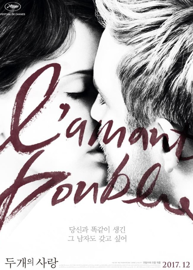  [프랑수아 오종]의 [로맨스 섹슈얼 스릴러]-[두 개의 사랑]-티저 포스터
