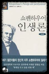 쇼펜하우어의 생명론