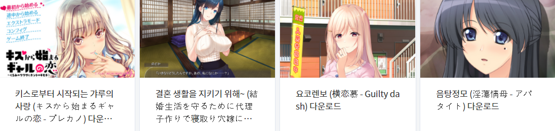  오늘 올린 에로게 파일 다운로드 (2022년 1월 12일)