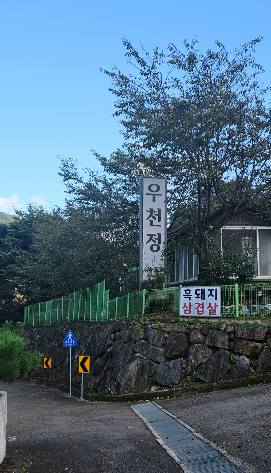 Ucheonjeong (우천정) 3