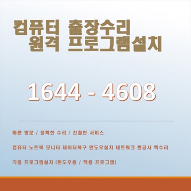  단원구 컴닥터의 완벽한 컴퓨터 서비스: 출장 및 원격으로 모든 니즈를 만족시키는 솔루션 포토샵 일러스트설치,캐드 스캐치업설치, 패러럴즈 M1/M2윈도우설치, 브이레이(V-Ray)설치,한글 엑셀..