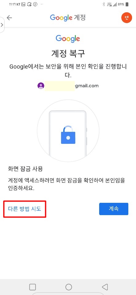 비밀번호를 바꾸는 쉬운 방법! 제 구글 계정을 찾아서 8