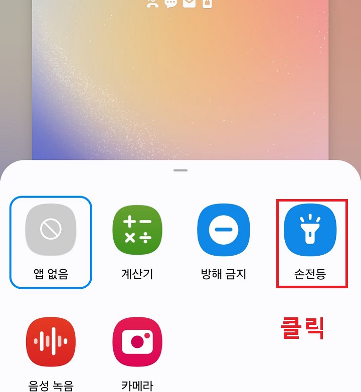 손전등 클릭함