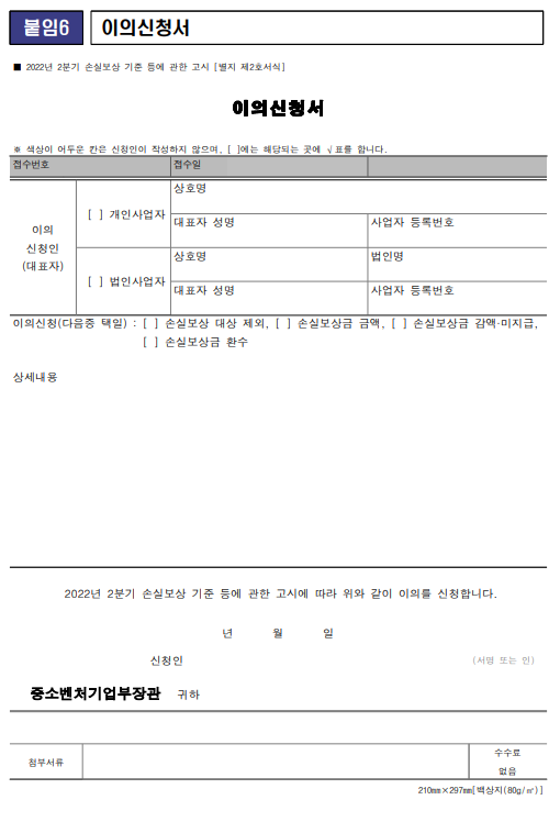 소상공인손실보상금