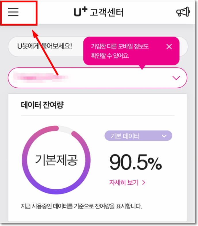 LG-유플러스-고객센터-앱을-실행하고-로그인이-된-이후의-모습과-고객센터-메뉴의-위치를-표시한-사진