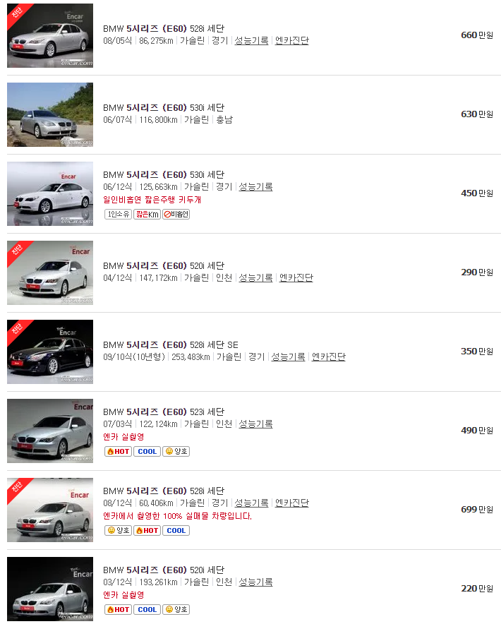 BMW 5시리즈 중고차 가격