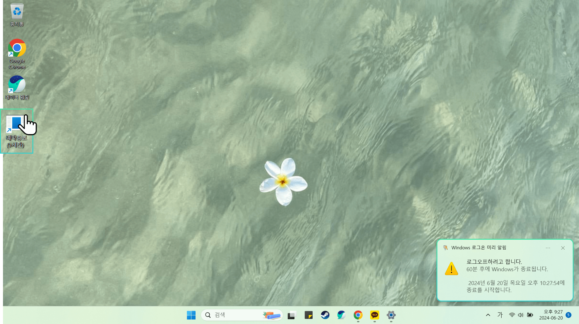 윈도우 컴퓨터 자동종료