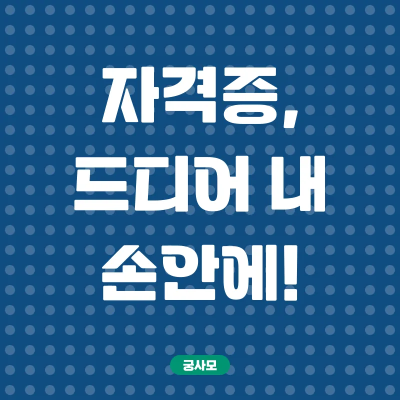 공인중개사 자격증 발급 및 사무소 개설_1
