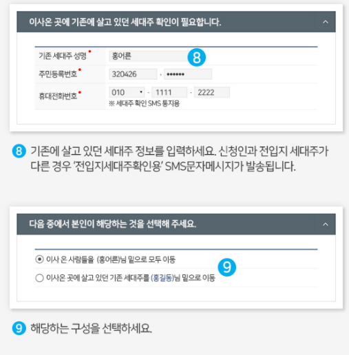 전입신고-인터넷-신청하기