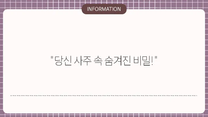 사주 공망살