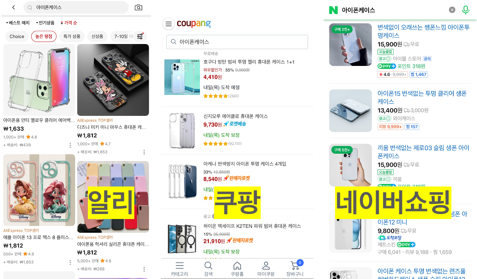  알리에서 쇼핑하는 법/개인통관고유번부호 받는 법/알리vs쿠팡vs네이버