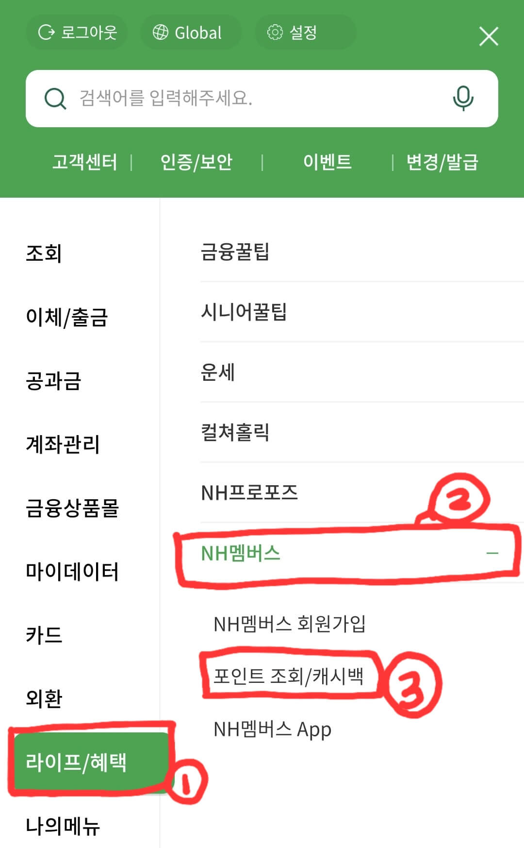 농협-어플-더보기-메뉴-화면