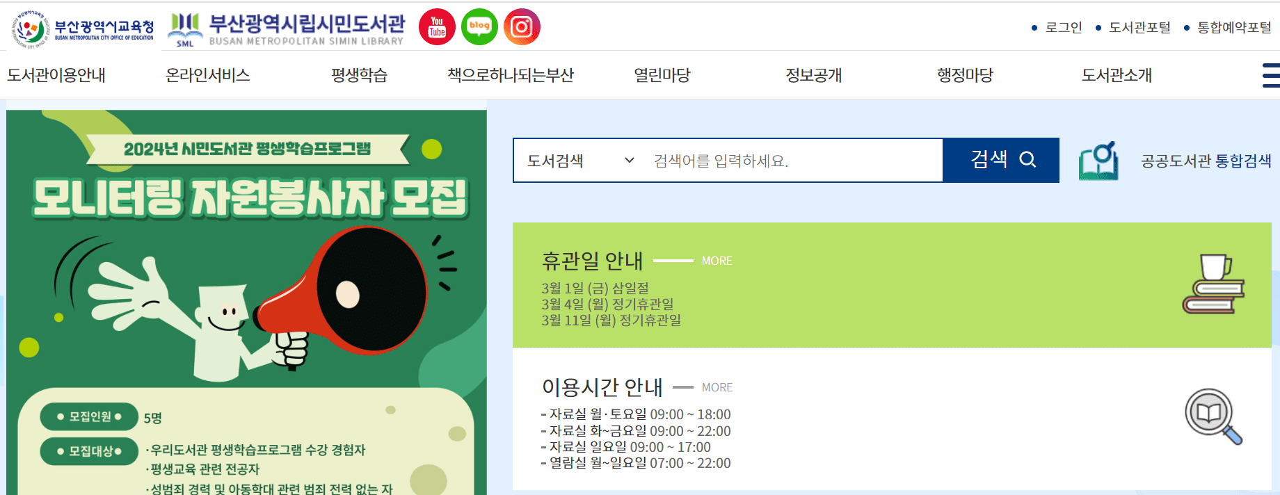 시민도서관 홈페이지 바로가기