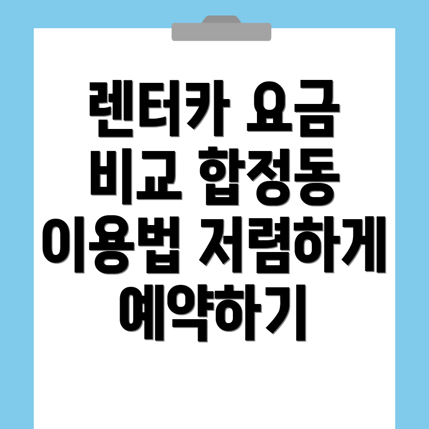 평택시 단기렌터카