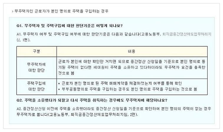 퇴직금 중간정산 사유