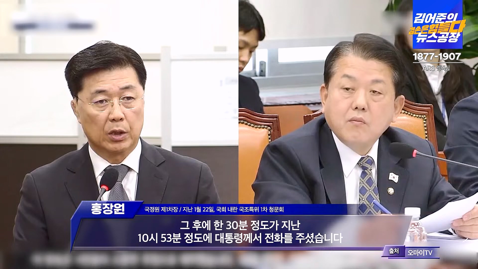 김어준의 겸손은힘들다 뉴스공장 2025년 1월 23일 목요일 [김민석, 박선원, 장인수, 이명수, 권정민, 영화공장(이명세, 정지영)] + 텐밀희 (1080p_30fps_H264-96kbit_AAC).mp4_20250123_141735.099.jpg