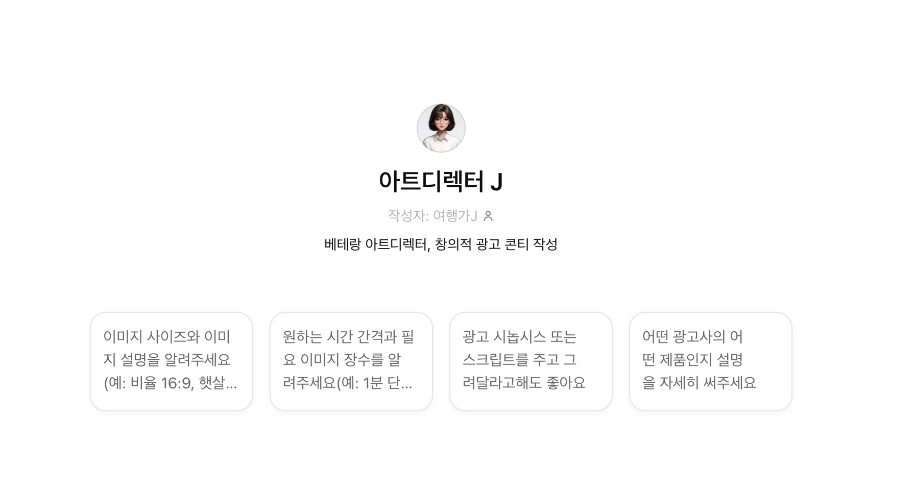 챗지피티에 개인 챗봇 GPT를 활용한 이미지 생성 1
