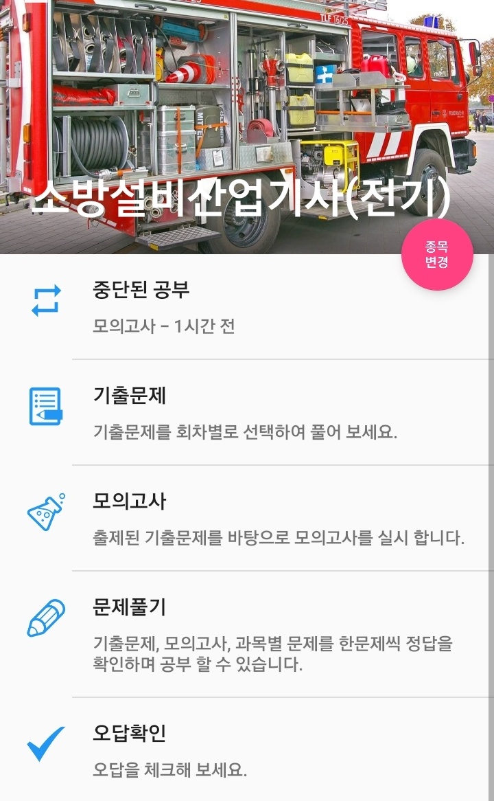 소방 장비 산업 전기 기사