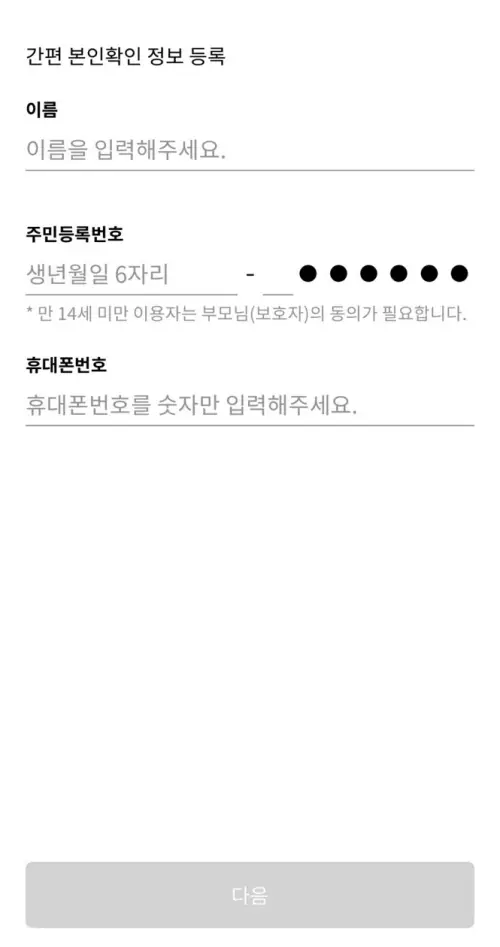 모바일 신분증 발급방법