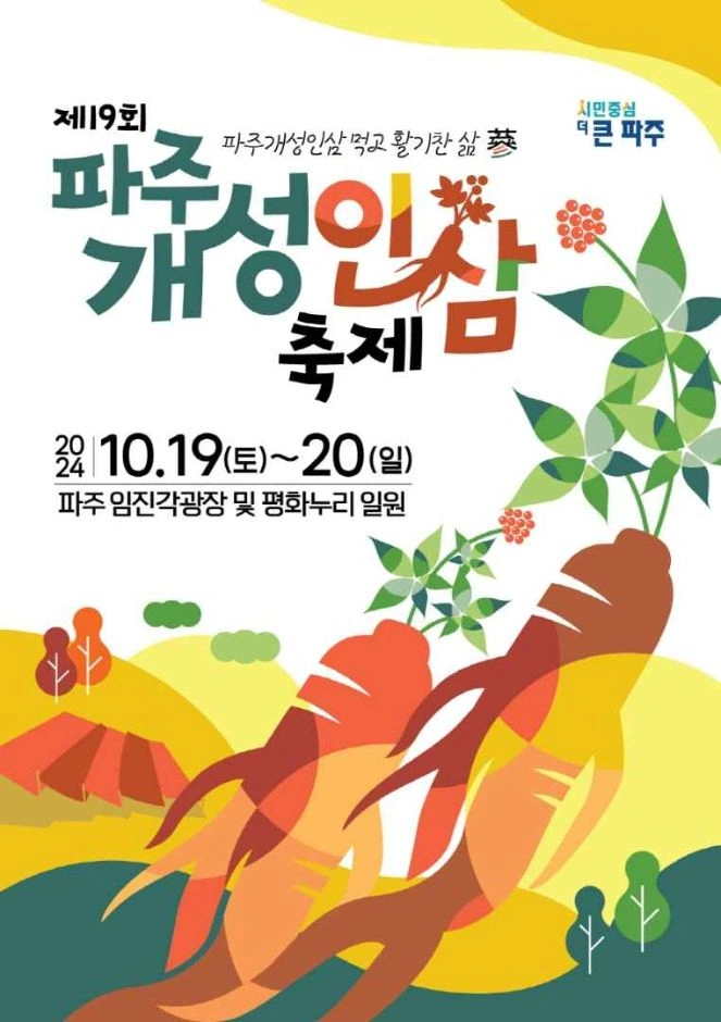 파주개성인삼 이미지