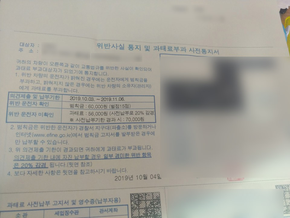  자동차 과태료 조회 납부 방법 (이파인)