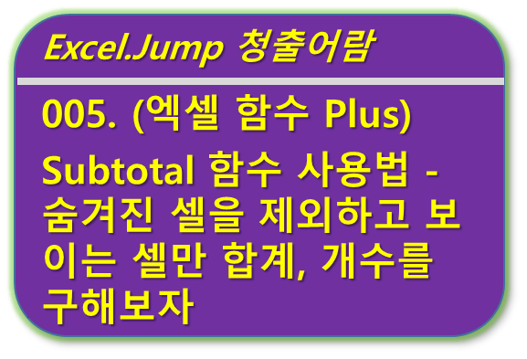 Subtotal 함수