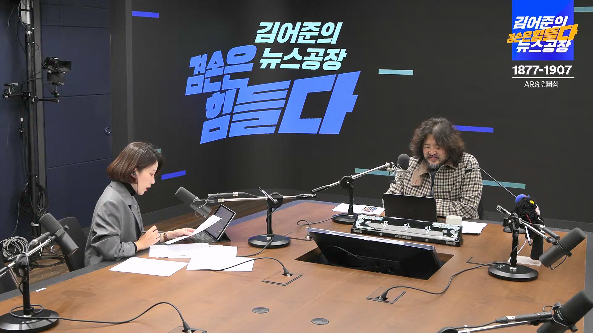 김어준의 겸손은힘들다 뉴스공장 2024년 11월 12일 화요일 [빨간아재, 김완, 노영희, 박현광, 정청래, 유홍준, 패션공장].mp4_20241112_155559.231.jpg