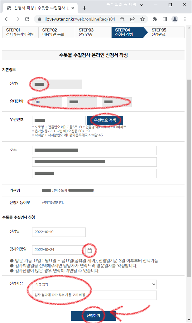 수돗물-수질검사-온라인-신청서-작성