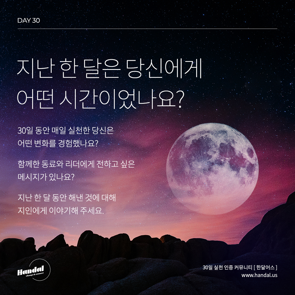  Day30. 지난 한 달은 내가 단단해진 시간이었다.
