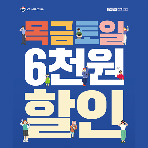  나라에서 뿌리는 영화 할인 쿠폰!(문체부 소비할인권 사용법 - 영화)