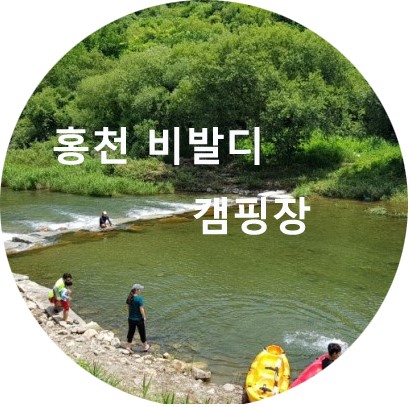  홍천 비발디 캠핑파크 후기&소개 (놀거리가 많은 캠핑장)