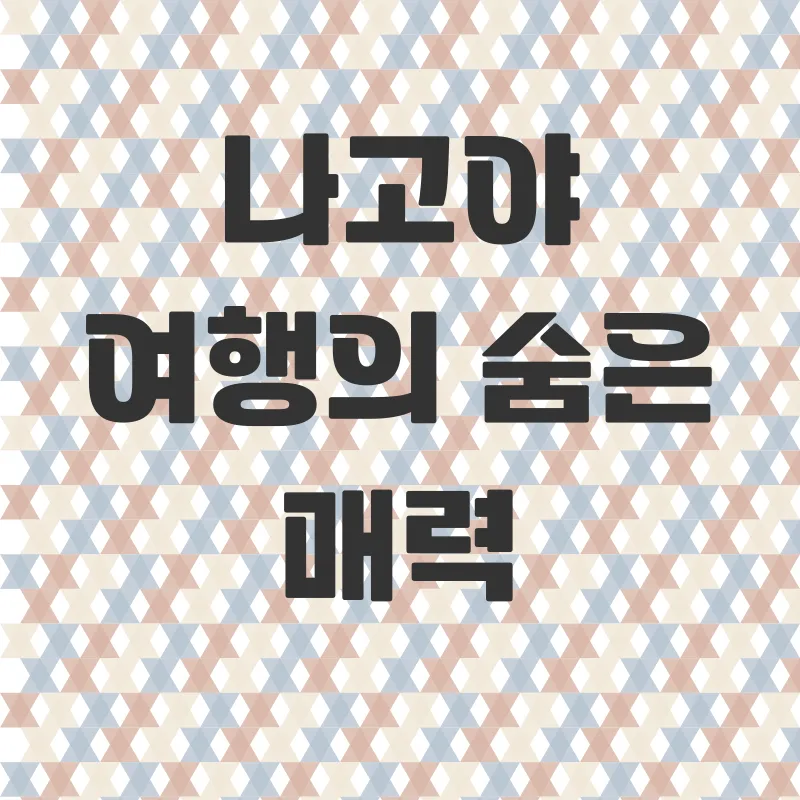 나고야 여행_3