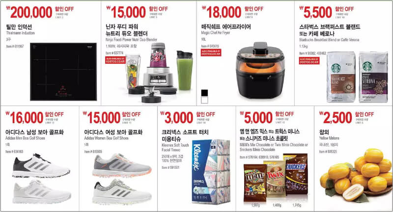  코스트코 4월, 5월 할인정보