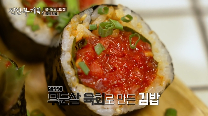 전현무계획2-육회김밥