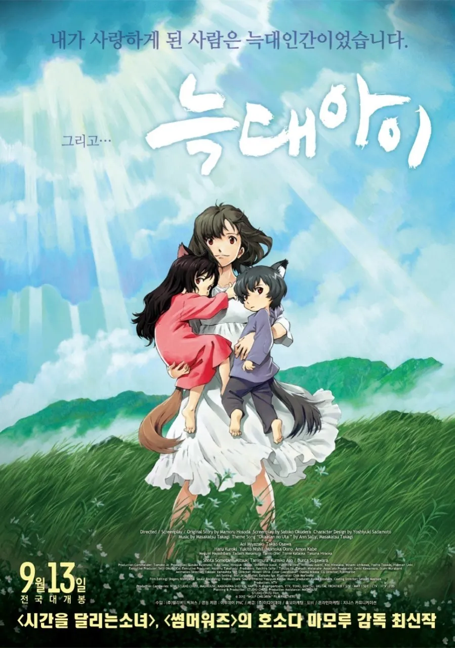 애니메이션: 늑대아이 (Wolf Children)