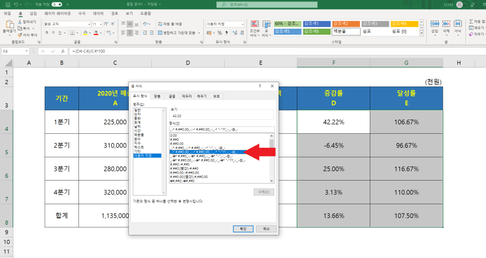 수식과 조건부 서식 적용하는 방법 엑셀 증감률, 달성률 계산 6