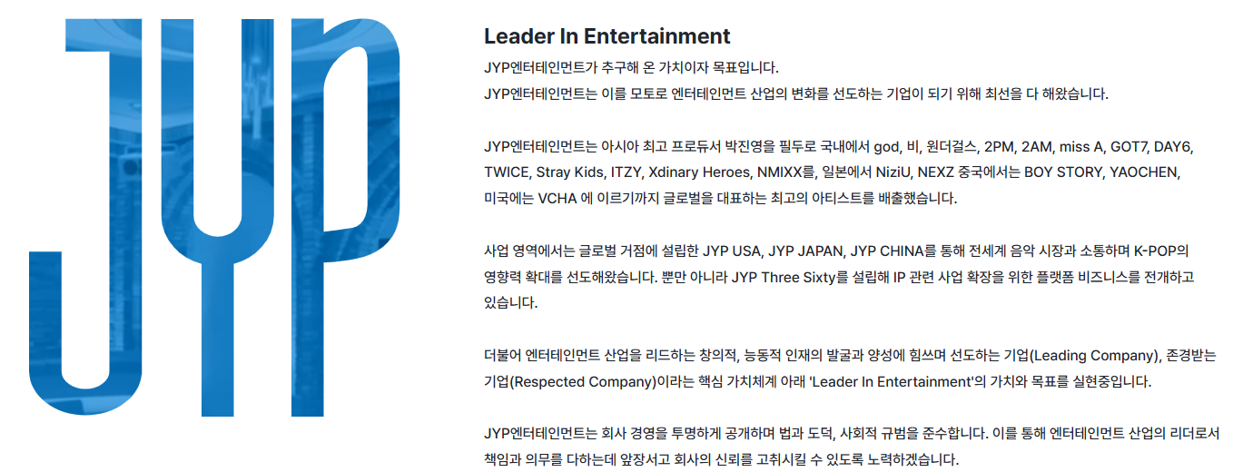 JYP 기업개요